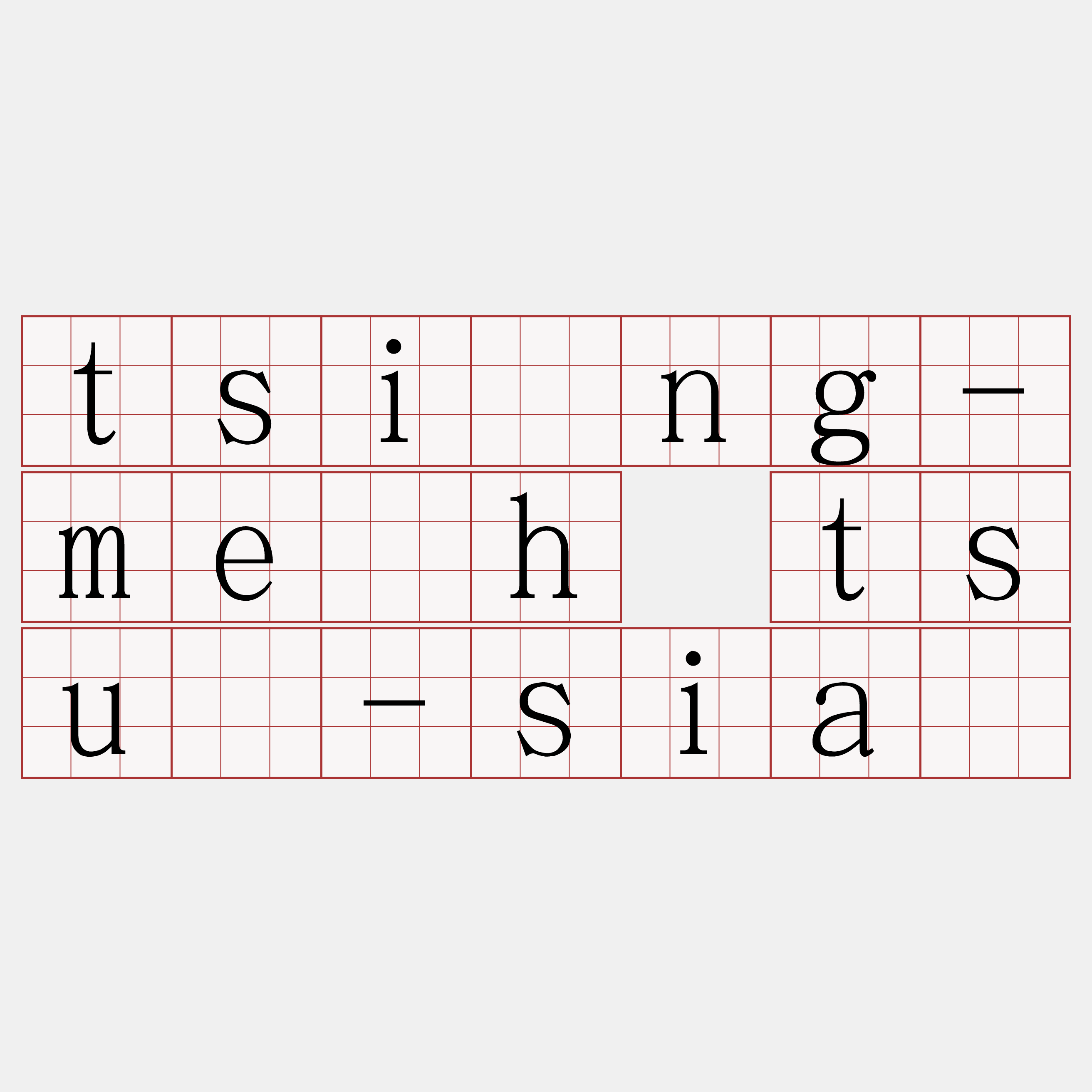 tsīng-me̍h tsù-siā